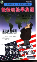 轻轻松松学英语:采访美国政要:精听:英、汉对照