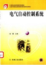 电气自动控制系统