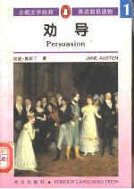 企鹅文学经典 英语简易读本 劝导