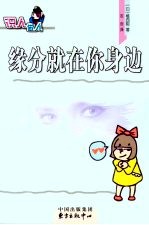 缘分就在你身边
