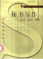 秘书写作