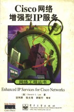 Cisco网络增强型IP服务