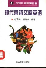 现代营销交际英语