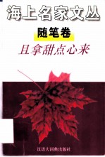 且拿甜点心来