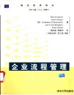 企业流程管理