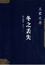 冬之丢失 散文随笔 杂文 1