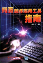 网页制作常用工具指南