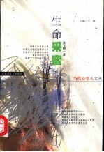 生命采蜜