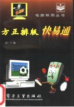 方正排版快易通