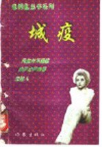 城疫