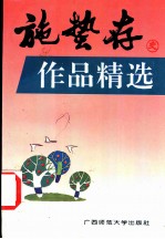 郑振铎作品精选