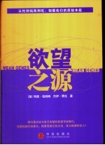欲望之源