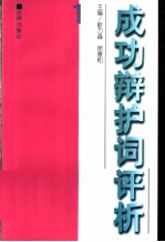成功辩护词评析 1