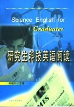 研究生科技英语阅读