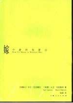 我愿意 嫁个老外当老公