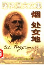 烟 处女地