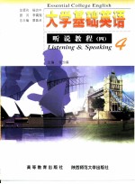 大学基础英语 听说教程 4