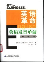 英语发音革命 概述篇