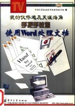 手把手教您使用Word处理文档
