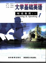 大学基础英语:听说教程 1