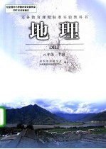 地理 八年级 下