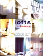 Lofts-空间中的生存