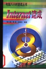 Internet 速成