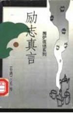 励志真言