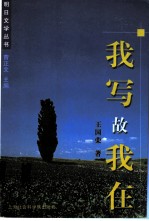 我写故我在