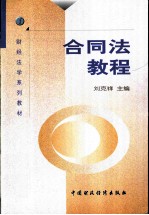 合同法教程