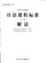 日语课程标准解读 实验稿
