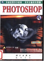 跨越PHOTOSHOP 4.0 自学、培训教程