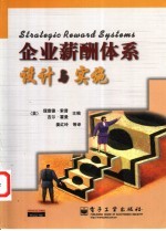 企业薪酬体系设计与实施