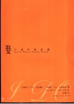 我愿意 娶个老外做老婆