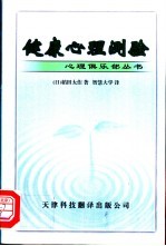 健康心理测验