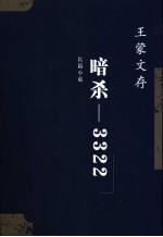 暗杀-3322
