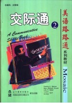 交际通 2
