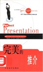 完美的推介