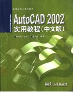AutoCAD 2002实用教程 中文版