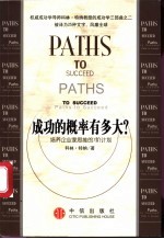 成功的概率有多大？ 培养企业家思维的7阶计划
