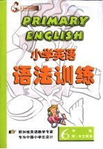小学英语 语法练习 六年级 附:中文附录