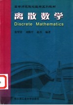 离散数学