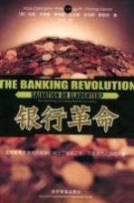 银行革命 这究竟是信息技术向我们伸出了援助之手,还是复仇之前的平静?