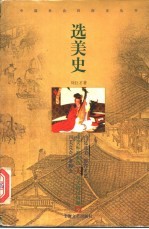 选美史