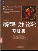 战略管理:竞争与全球化习题集 原书第4版