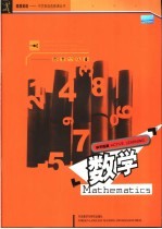 学识拓展-数学