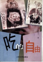 吃的自由