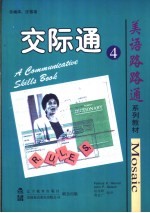 交际通 4