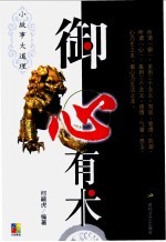 御心有术