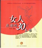 女人应读的30本书